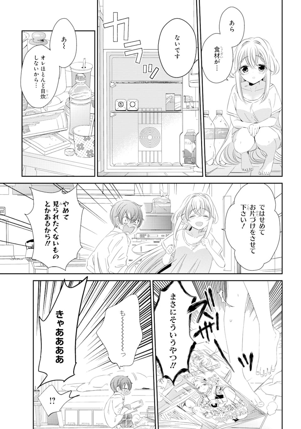 ワンルーム、日当たり普通、天使つき。 第1話 - Page 6