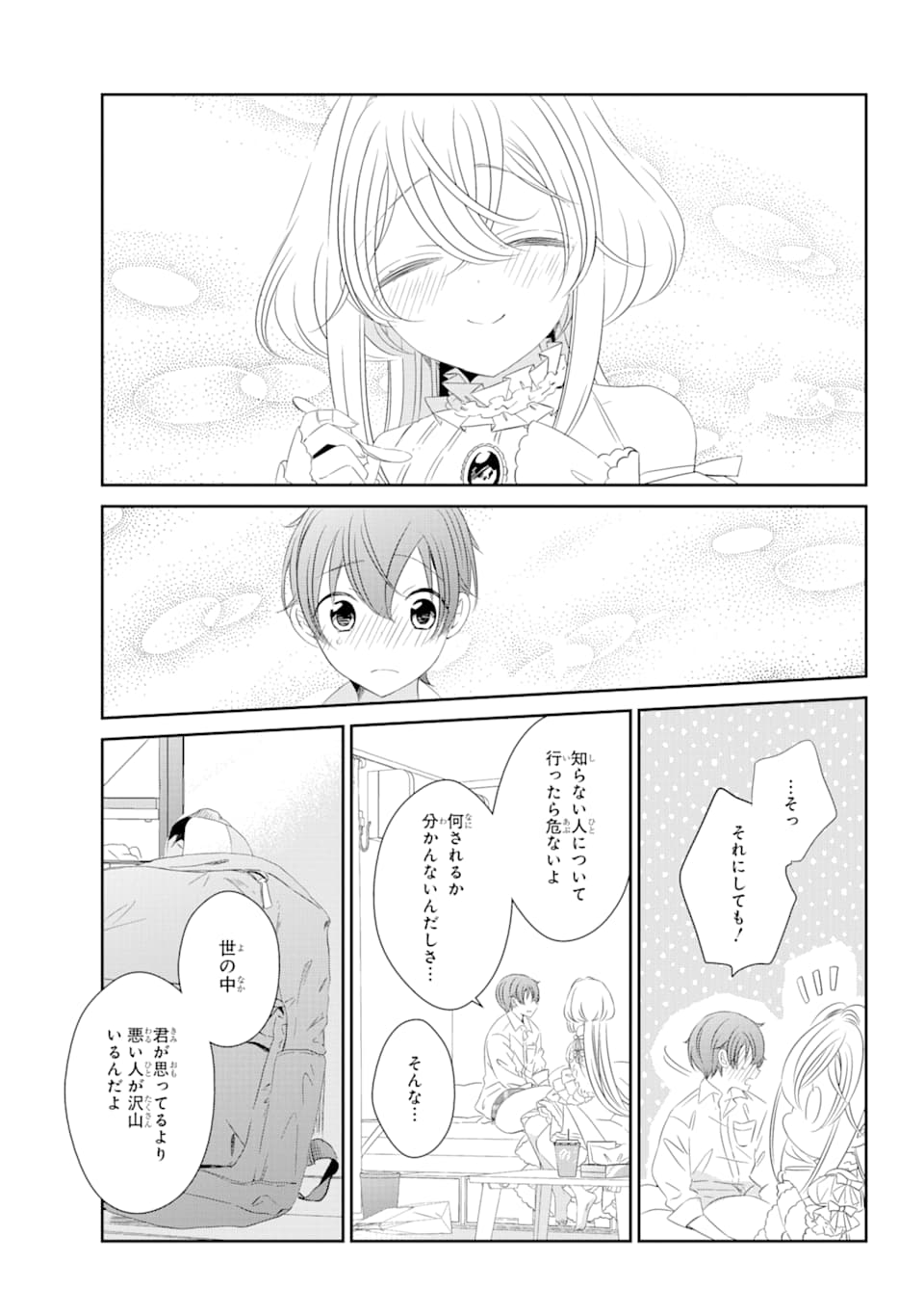 ワンルーム、日当たり普通、天使つき。 第1話 - Page 15