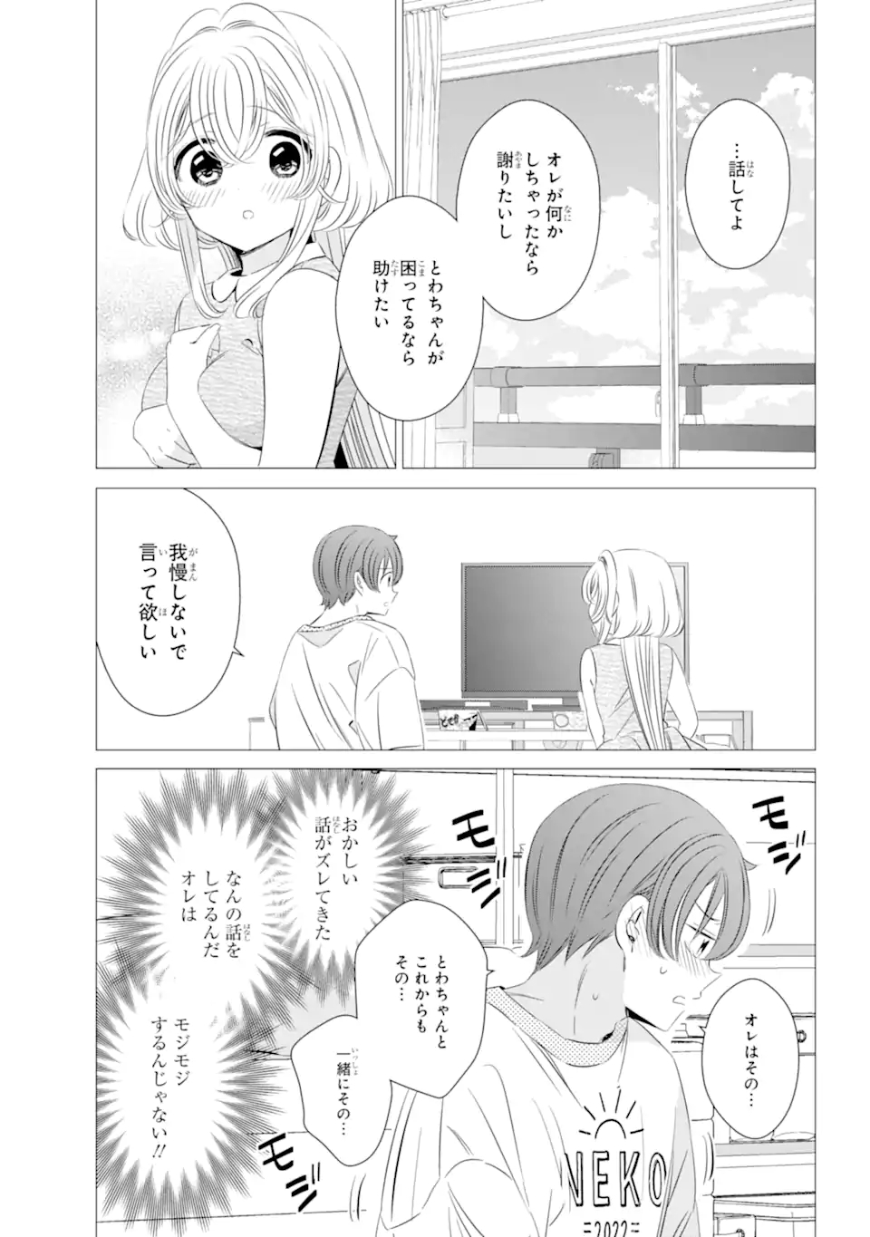 ワンルーム、日当たり普通、天使つき。 第23話 - Page 4