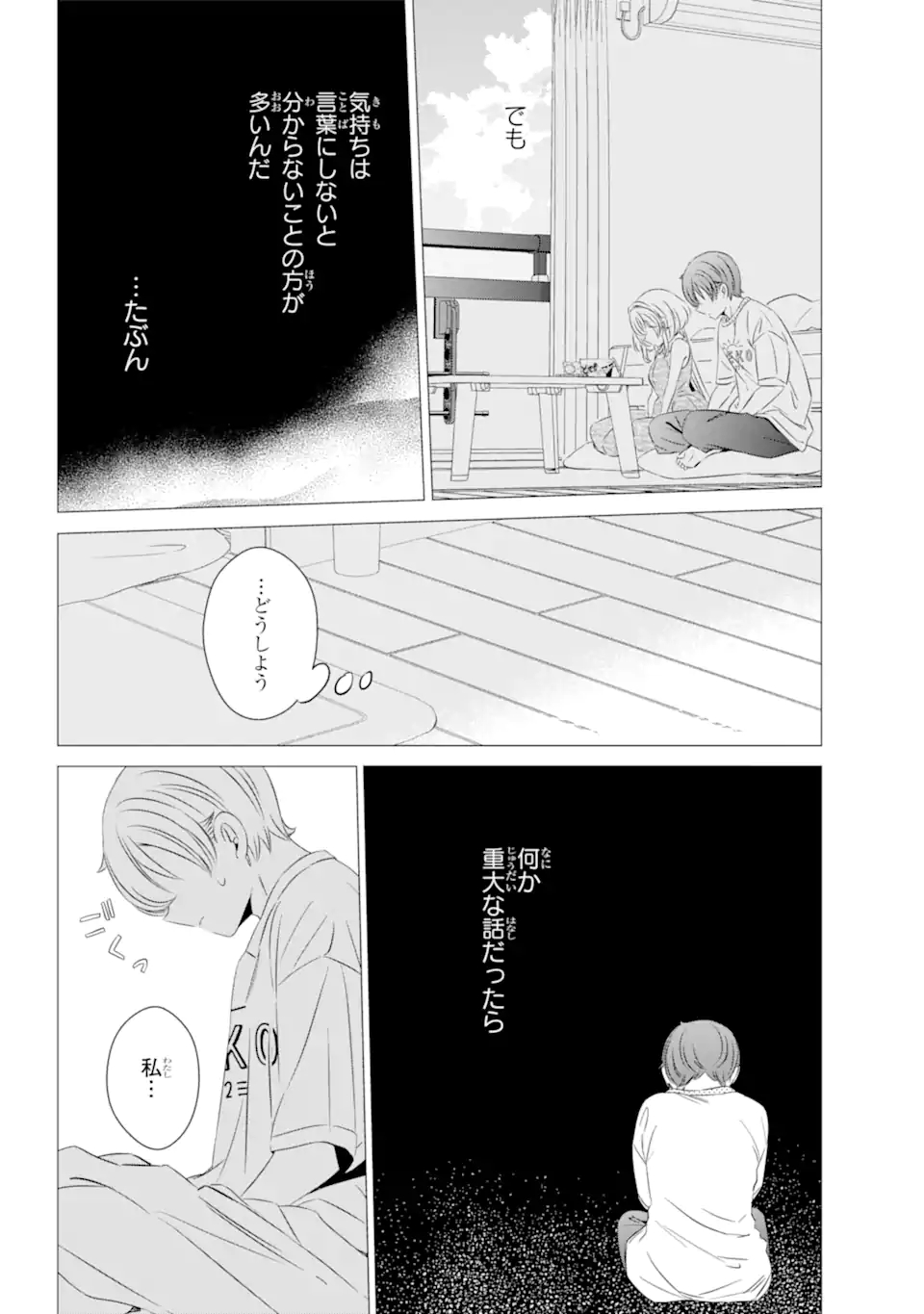 ワンルーム、日当たり普通、天使つき。 第23話 - Page 5