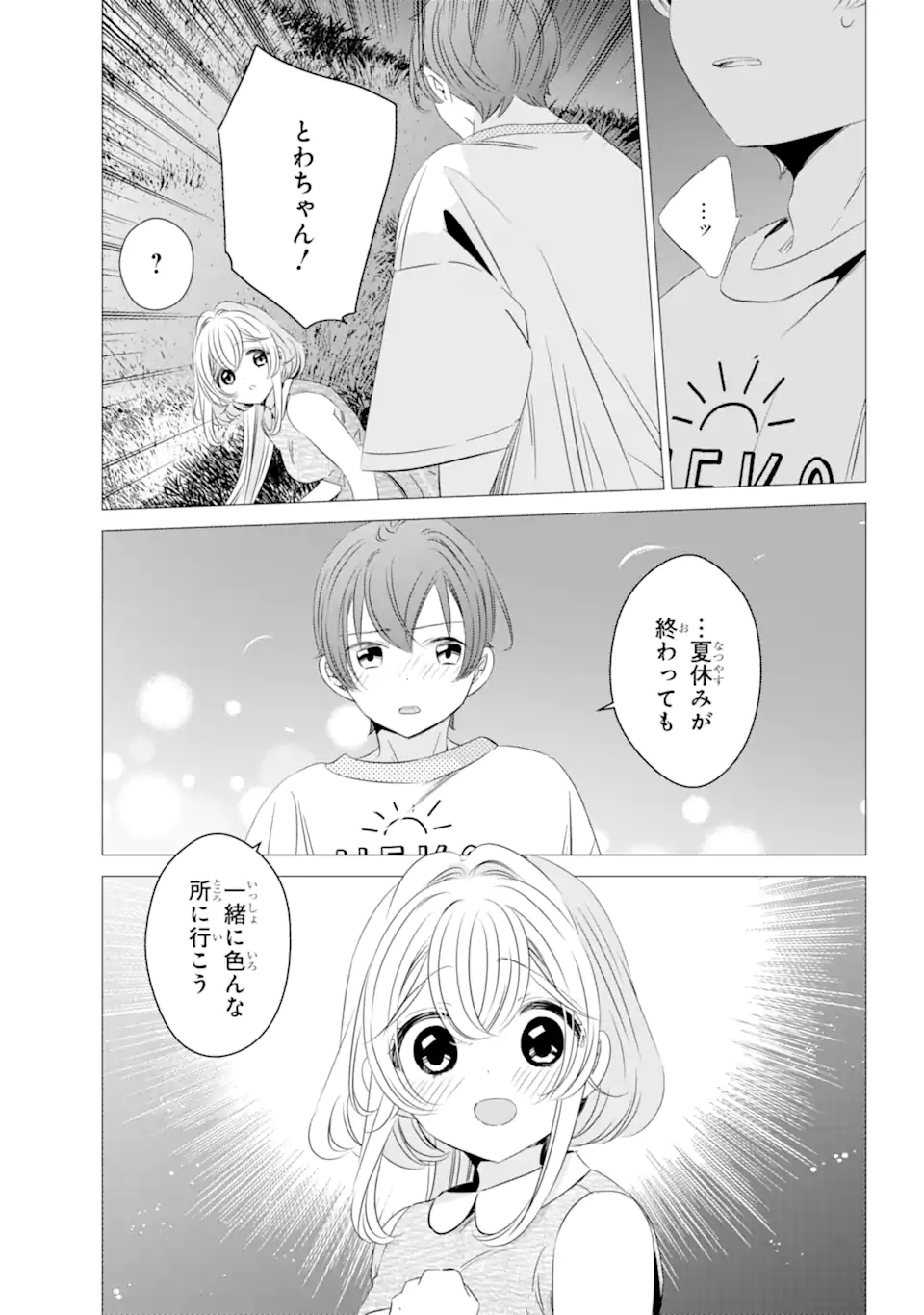 ワンルーム、日当たり普通、天使つき。 第23話 - Page 13