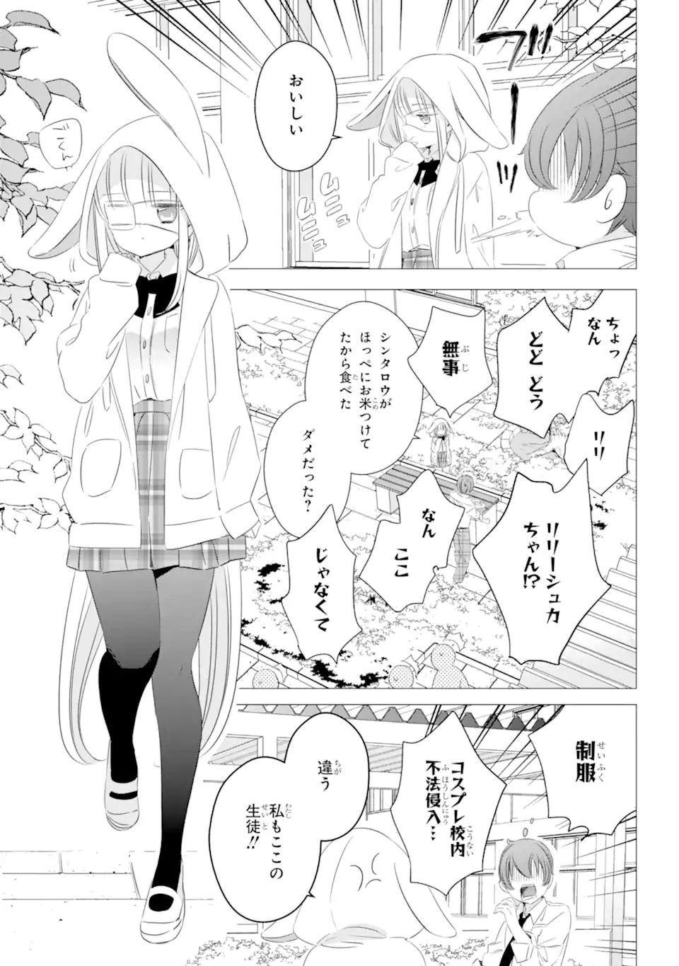 ワンルーム、日当たり普通、天使つき。 第13.1話 - Page 4