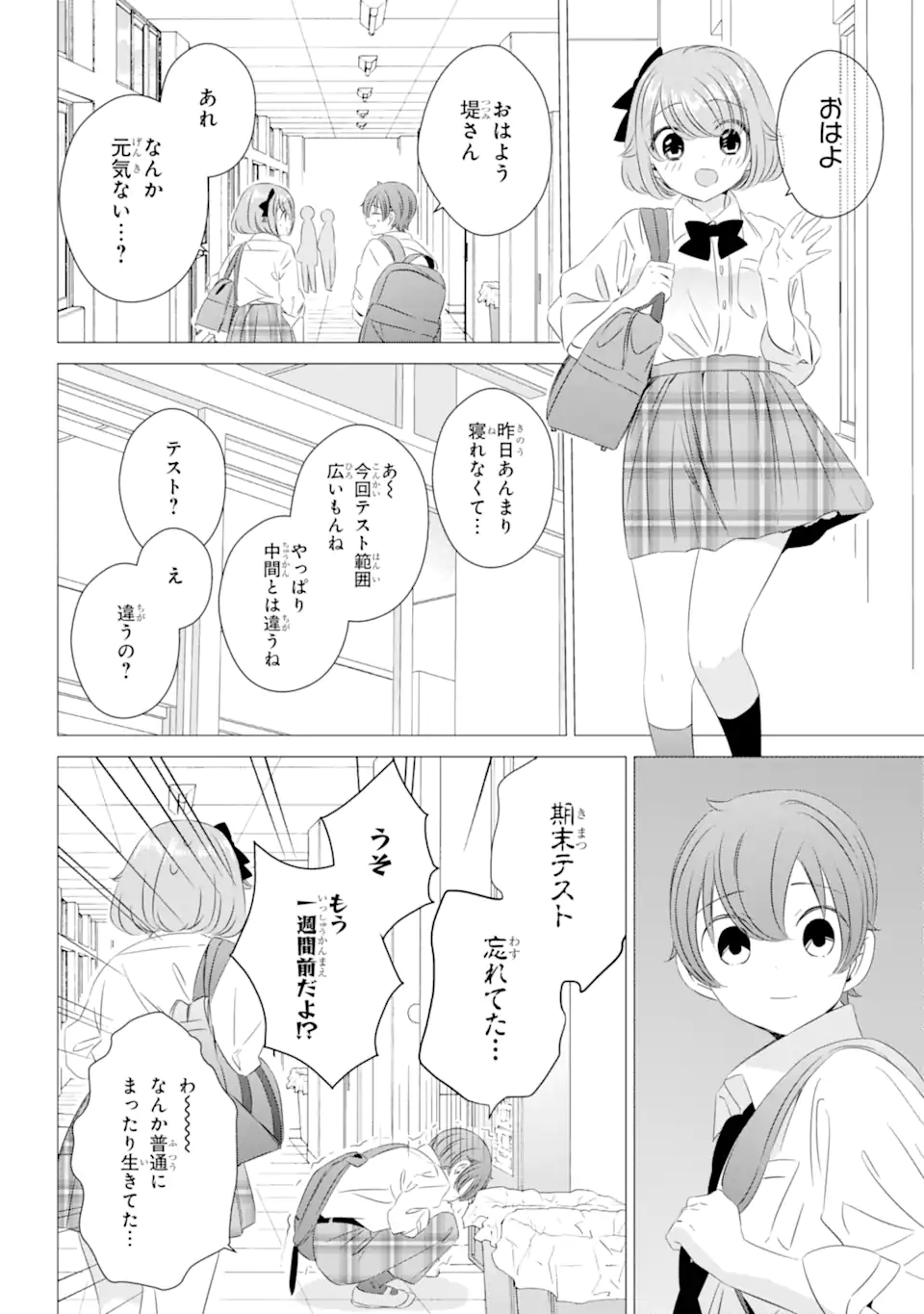 ワンルーム、日当たり普通、天使つき。 第13.1話 - Page 1