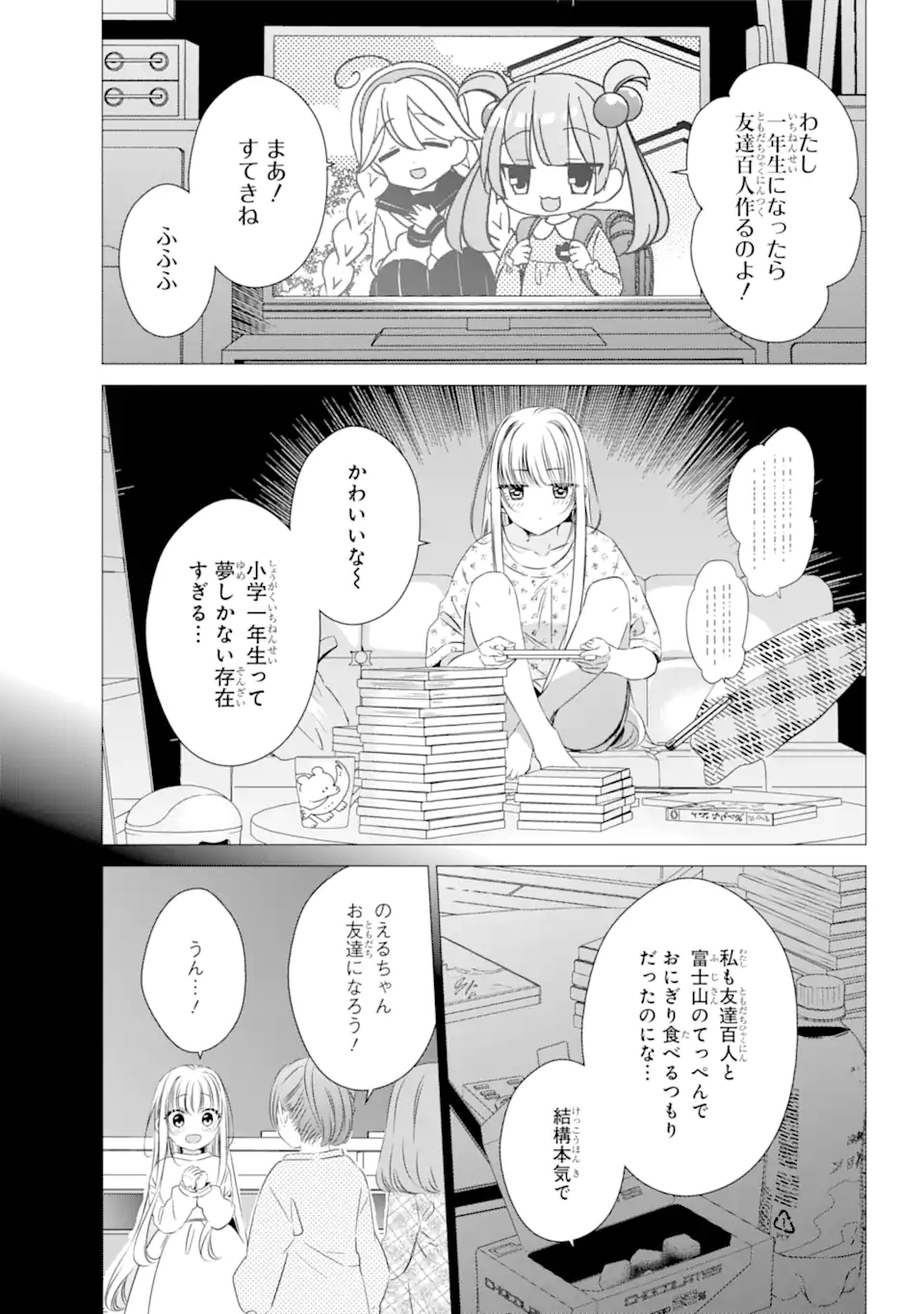 ワンルーム、日当たり普通、天使つき。 第19.1話 - Page 2