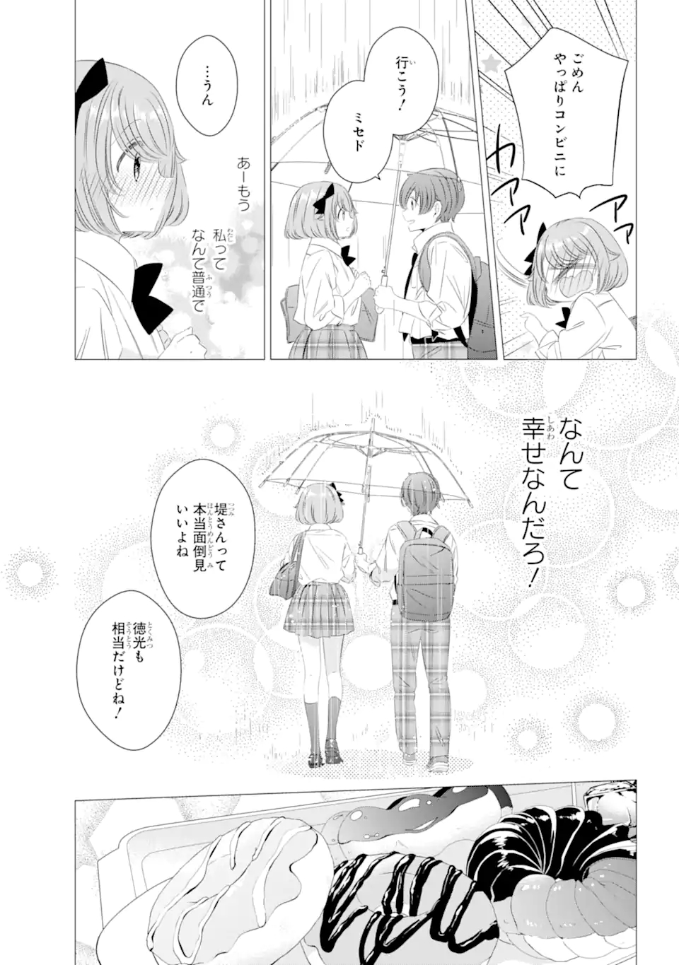 ワンルーム、日当たり普通、天使つき。 第11.2話 - Page 16