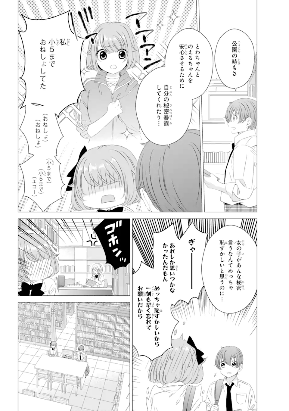 ワンルーム、日当たり普通、天使つき。 第11.2話 - Page 7