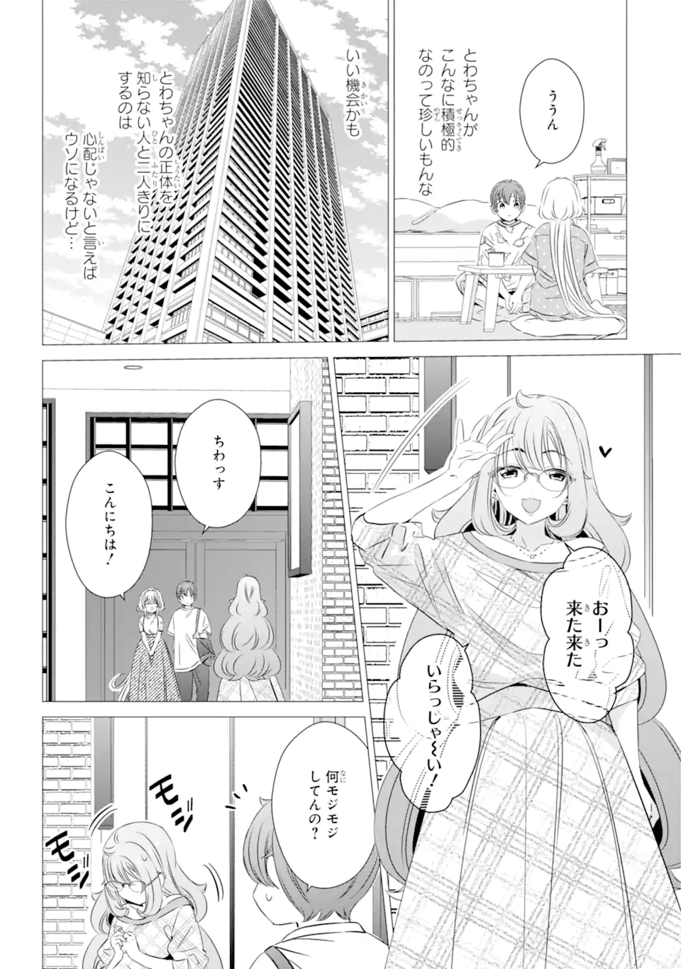 ワンルーム、日当たり普通、天使つき。 第24.1話 - Page 7