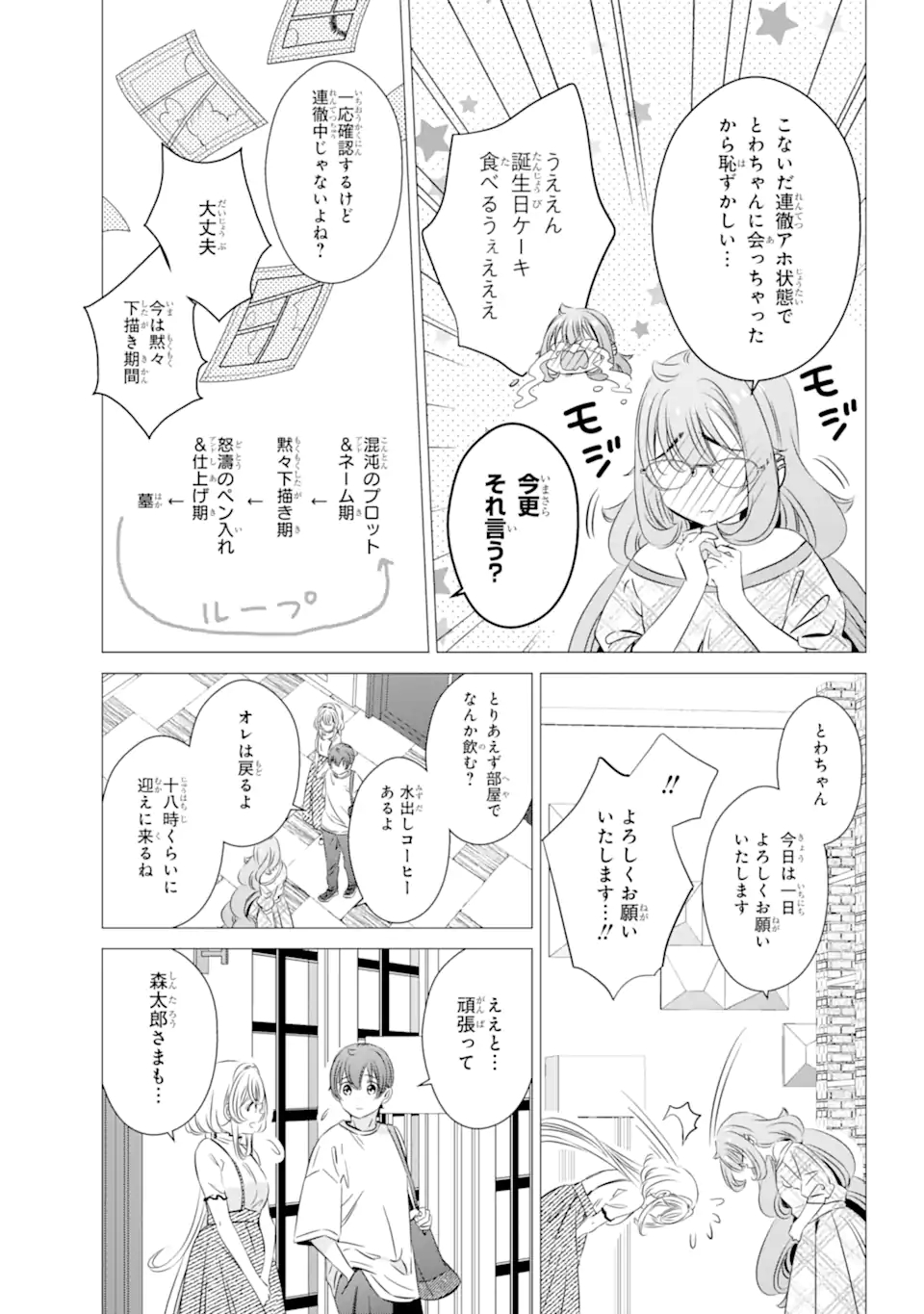 ワンルーム、日当たり普通、天使つき。 第24.1話 - Page 8