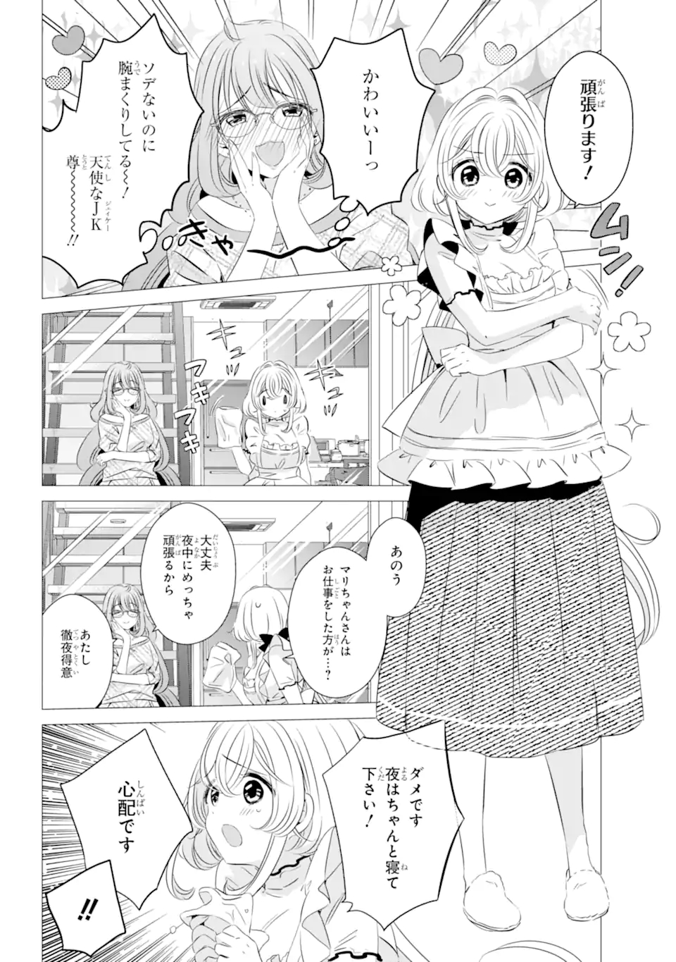 ワンルーム、日当たり普通、天使つき。 第24.1話 - Page 10