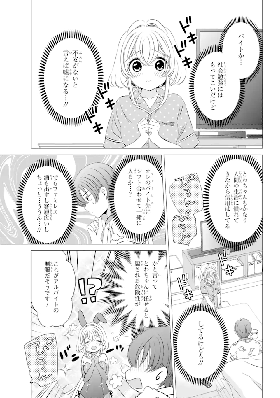 ワンルーム、日当たり普通、天使つき。 第24.1話 - Page 3