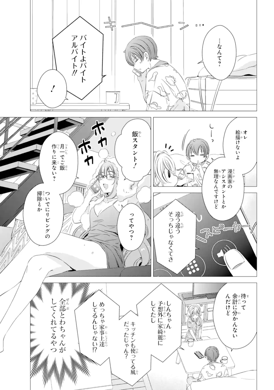 ワンルーム、日当たり普通、天使つき。 第24.1話 - Page 4