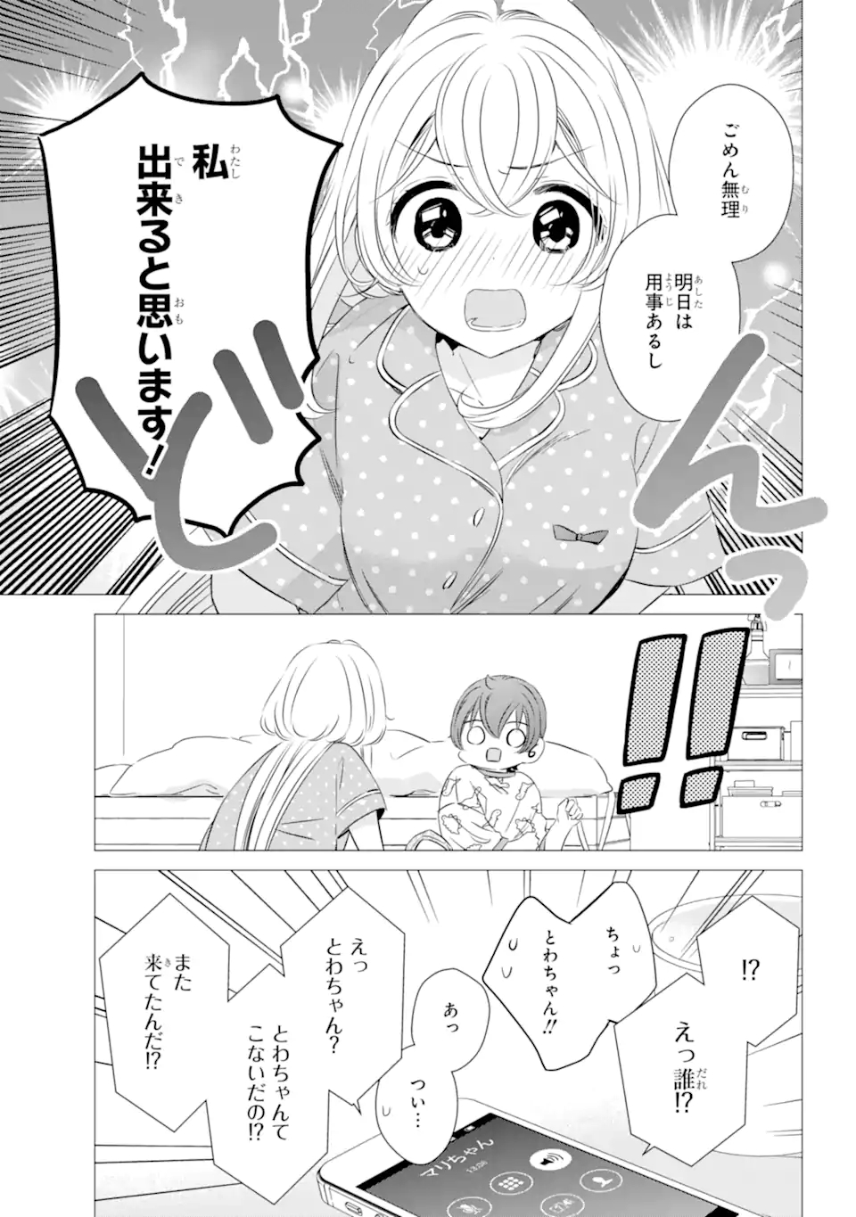 ワンルーム、日当たり普通、天使つき。 第24.1話 - Page 5