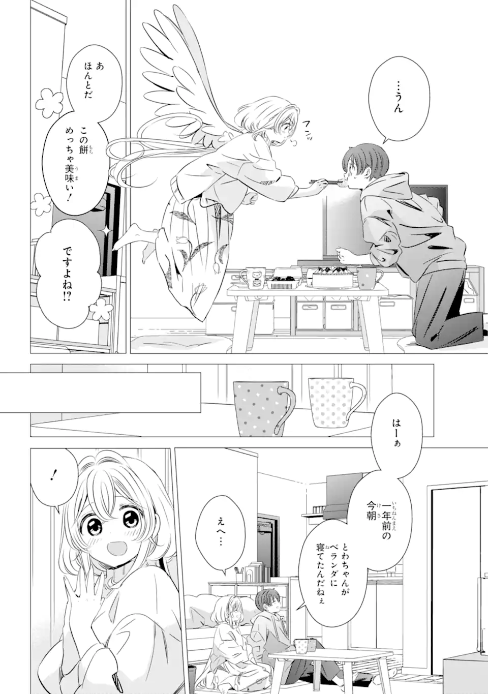 ワンルーム、日当たり普通、天使つき。 第31.2話 - Next 第32.2話