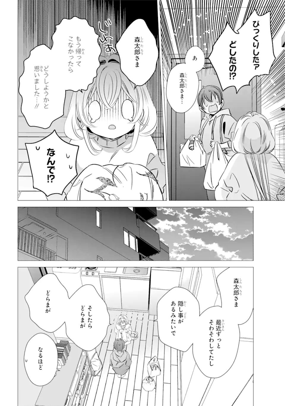 ワンルーム、日当たり普通、天使つき。 第31.2話 - Next 第32.2話