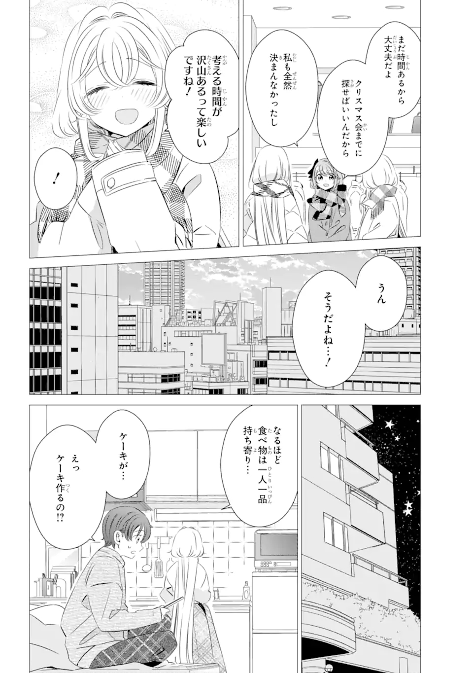 ワンルーム、日当たり普通、天使つき。 第26.1話 - Page 14