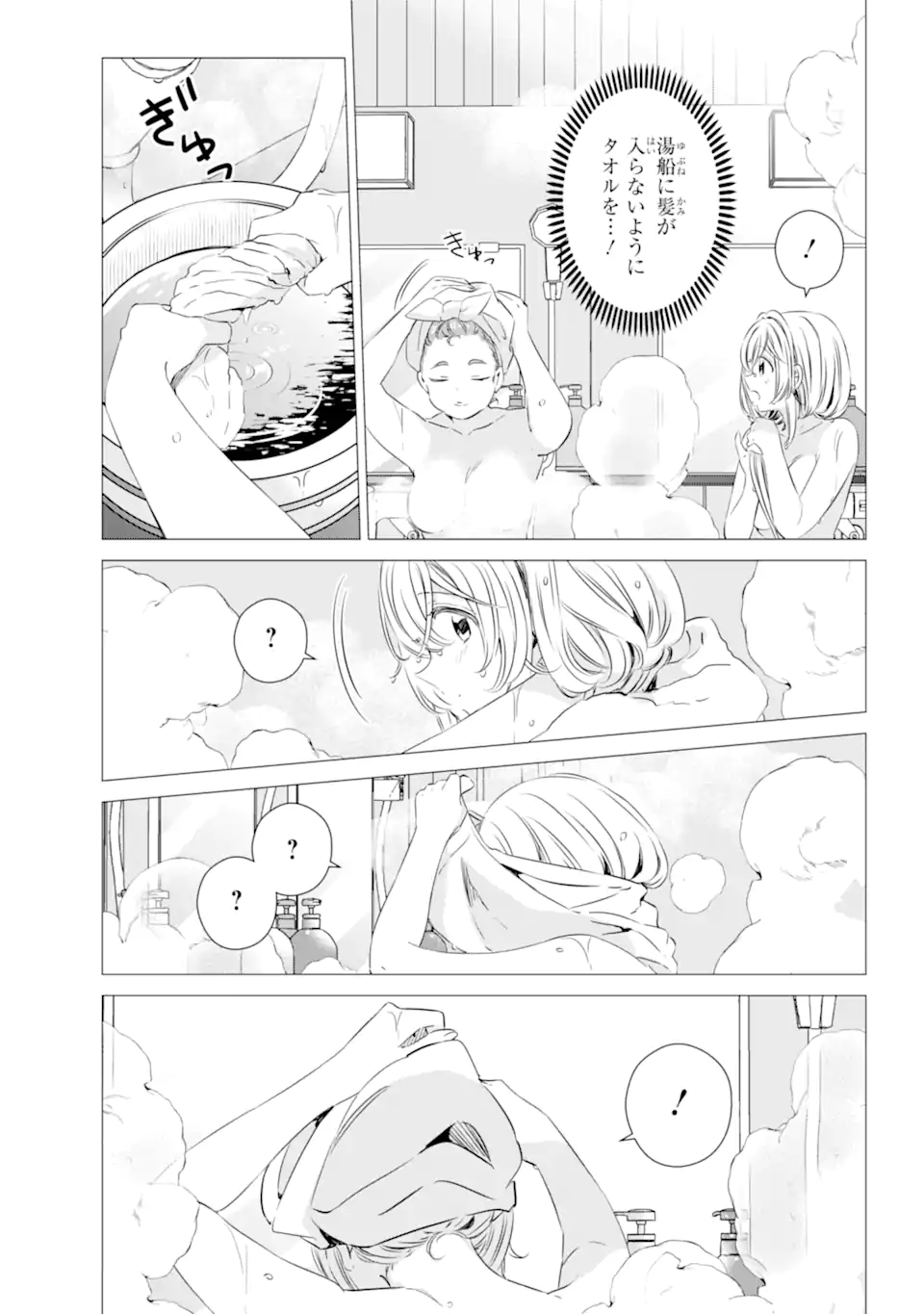 ワンルーム、日当たり普通、天使つき。 第30.1話 - Page 5