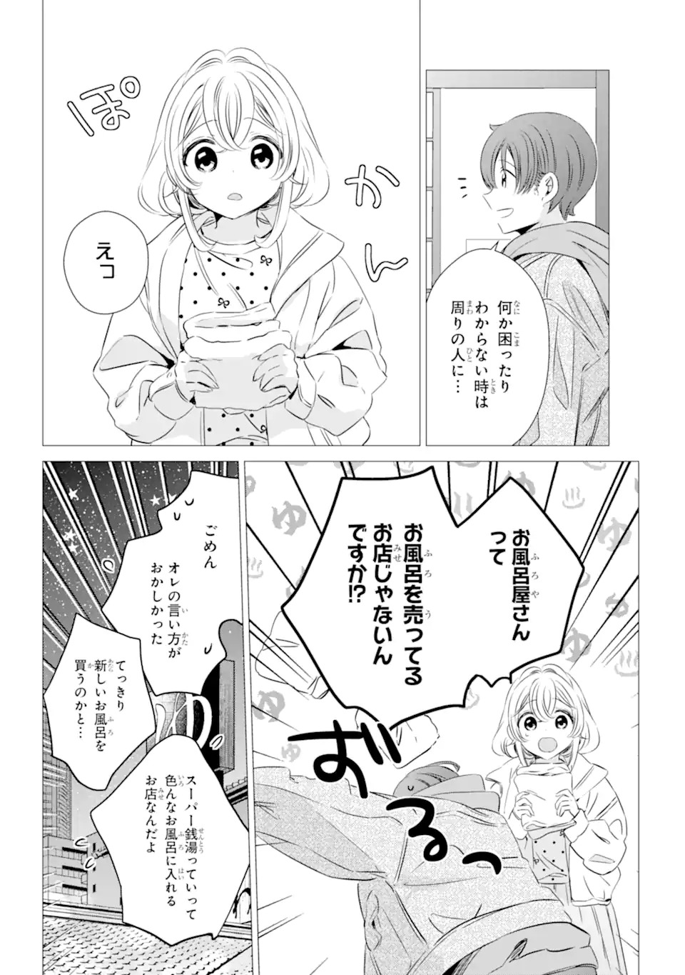 ワンルーム、日当たり普通、天使つき。 第30.1話 - Page 2