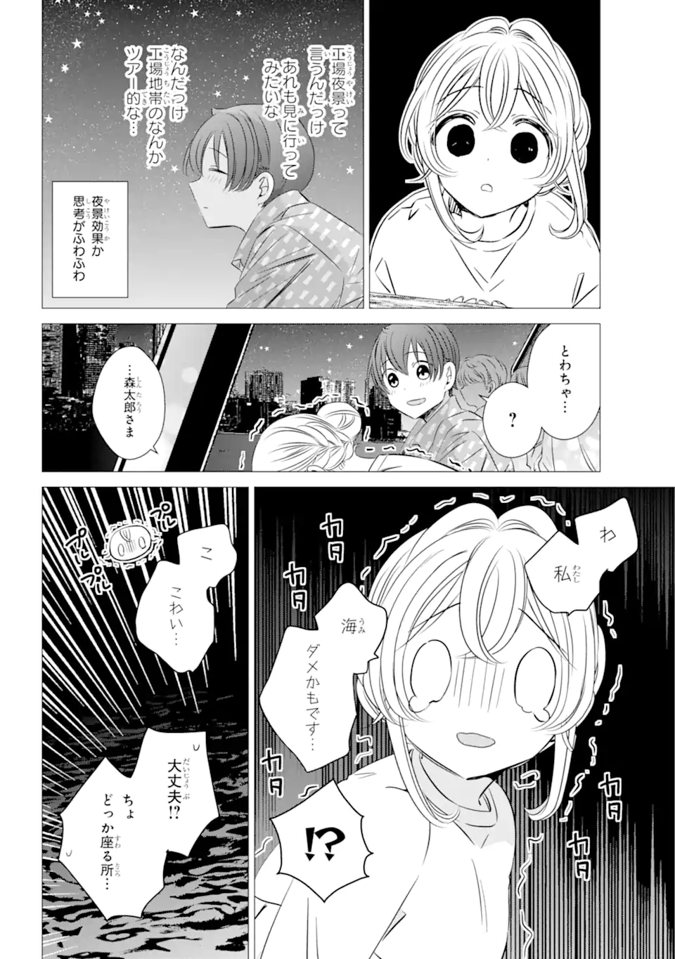 ワンルーム、日当たり普通、天使つき。 第36話 - Page 12