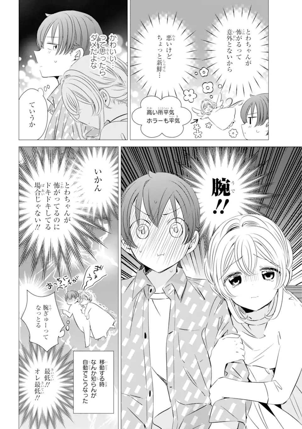 ワンルーム、日当たり普通、天使つき。 第36話 - Page 14