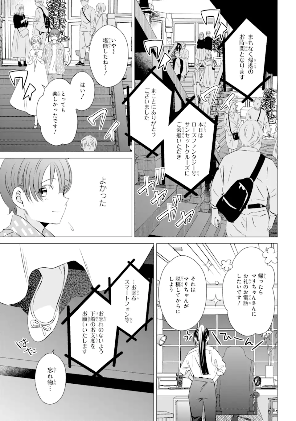 ワンルーム、日当たり普通、天使つき。 第36話 - Page 19