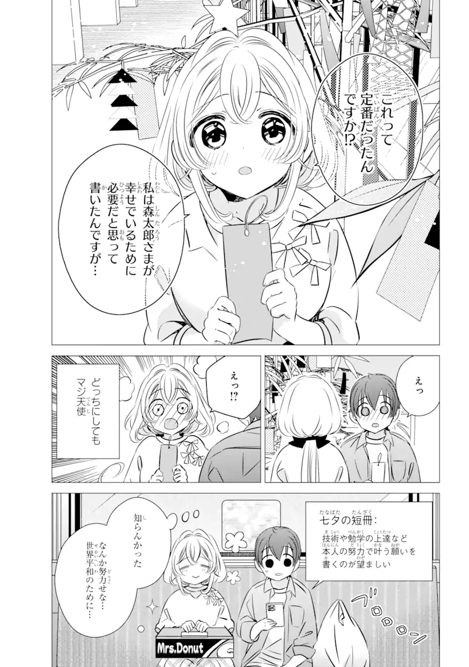 ワンルーム、日当たり普通、天使つき。 第39話 - Next 第40話