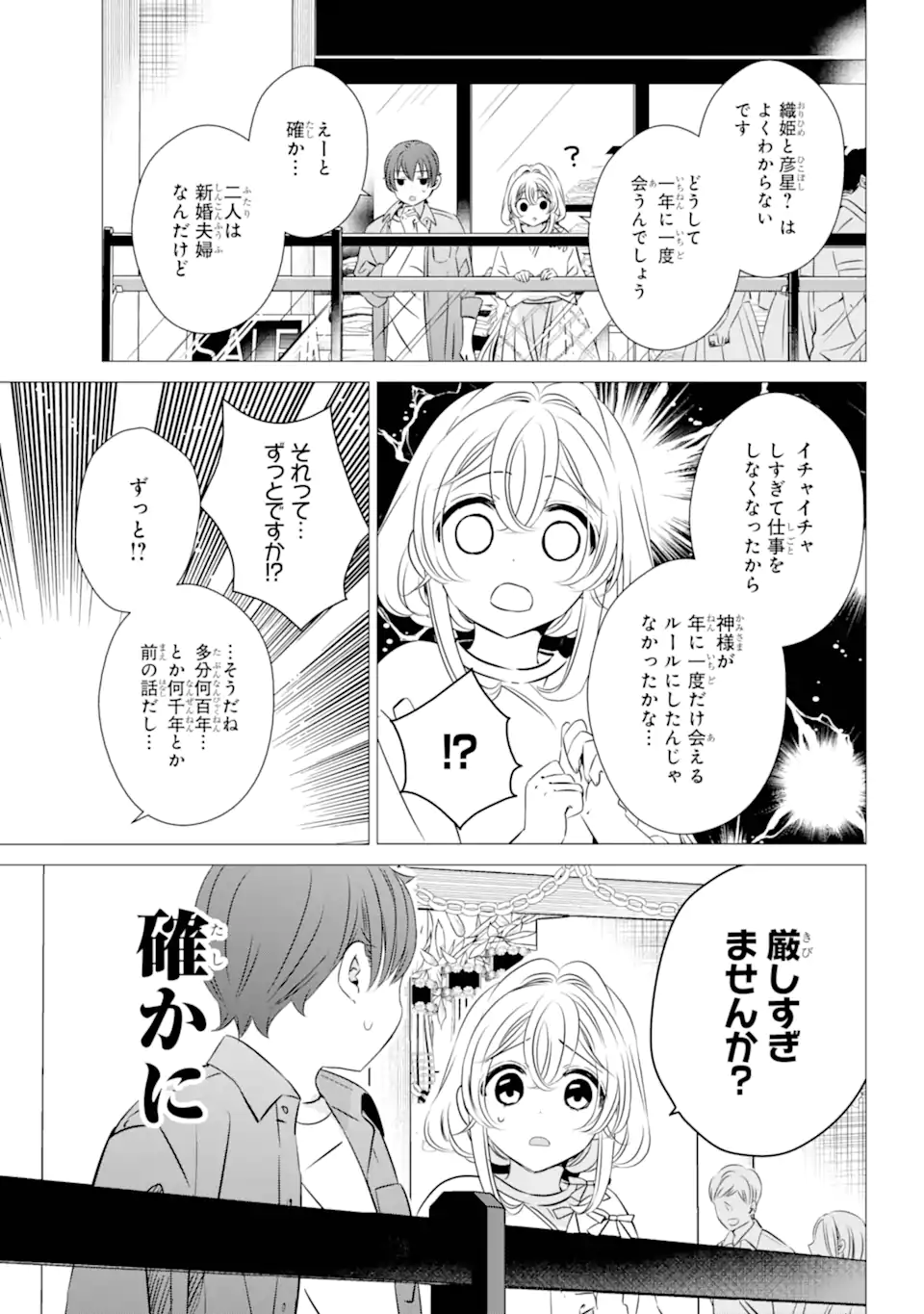 ワンルーム、日当たり普通、天使つき。 第39話 - Next 第40話