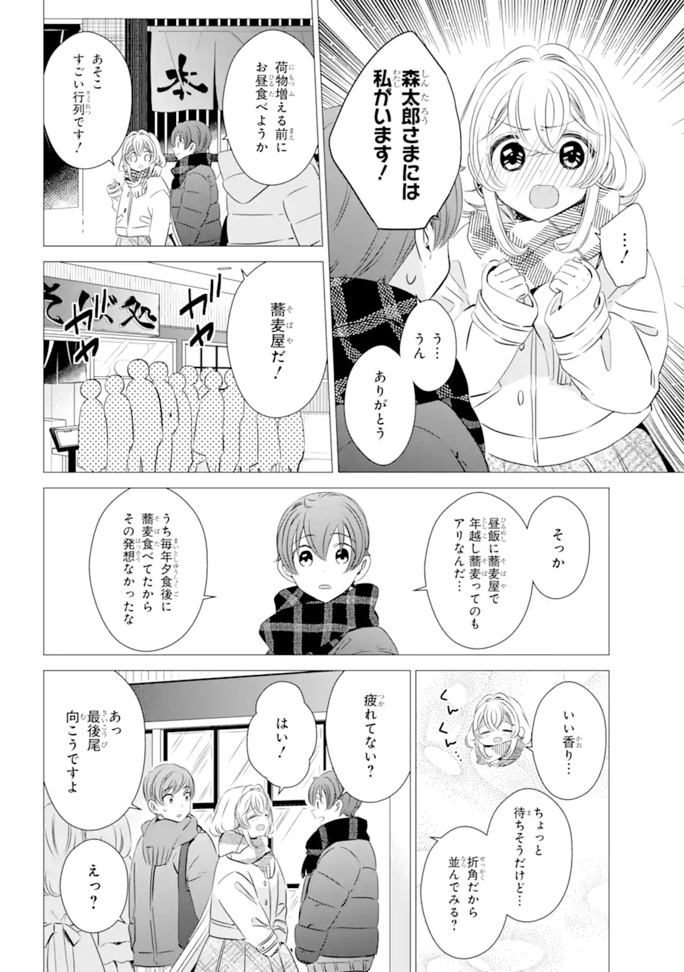 ワンルーム、日当たり普通、天使つき。 第27話 - Page 7