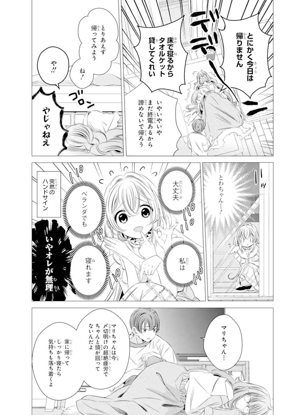 ワンルーム、日当たり普通、天使つき。 第18.2話 - Page 7