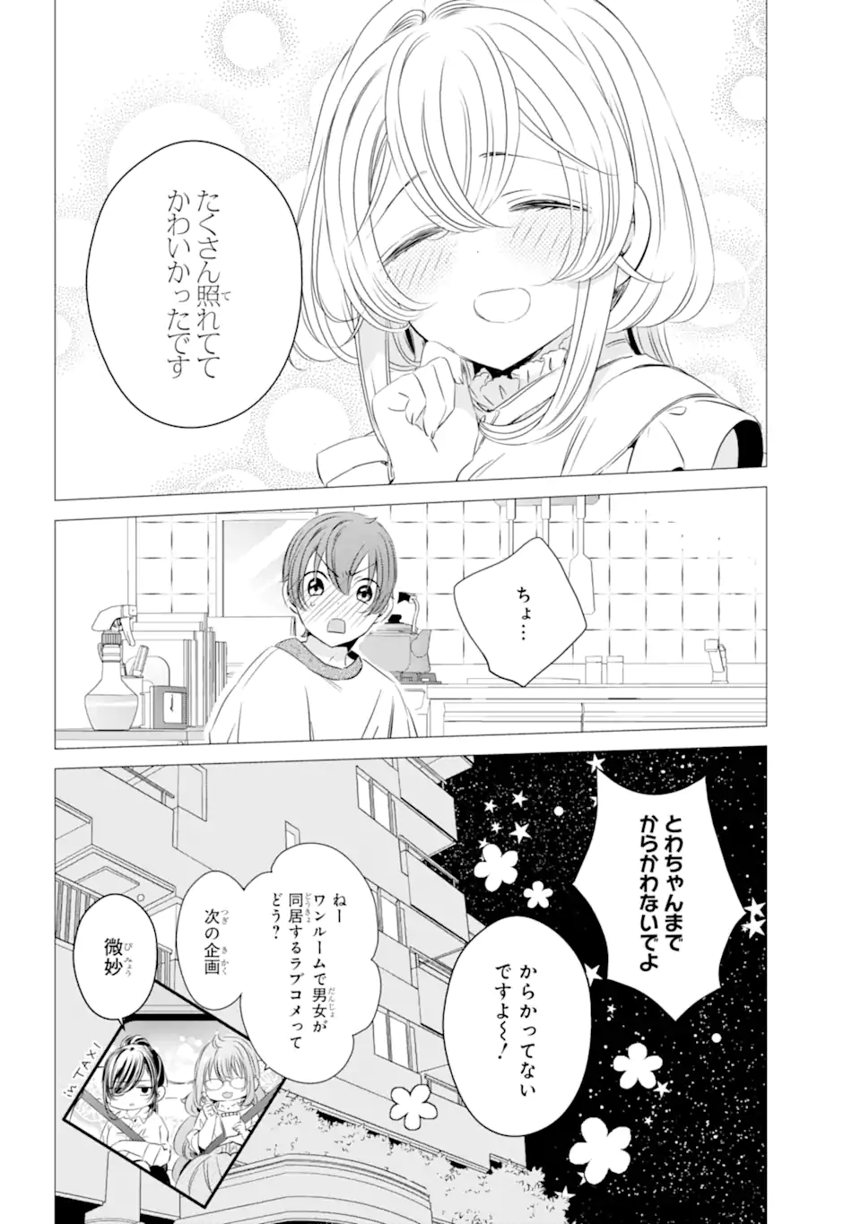 ワンルーム、日当たり普通、天使つき。 第18.2話 - Page 10