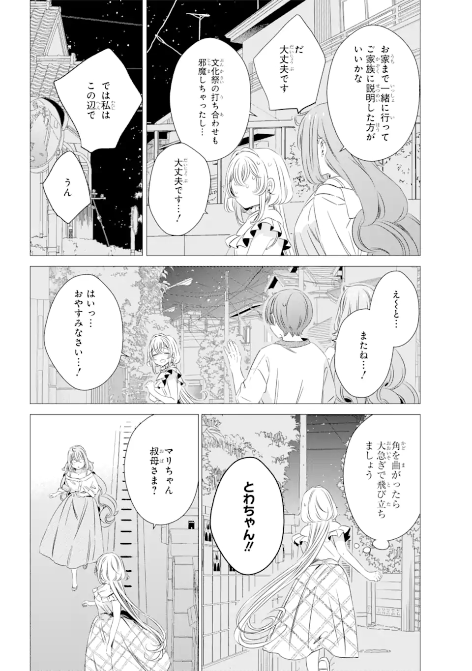 ワンルーム、日当たり普通、天使つき。 第18.2話 - Page 4