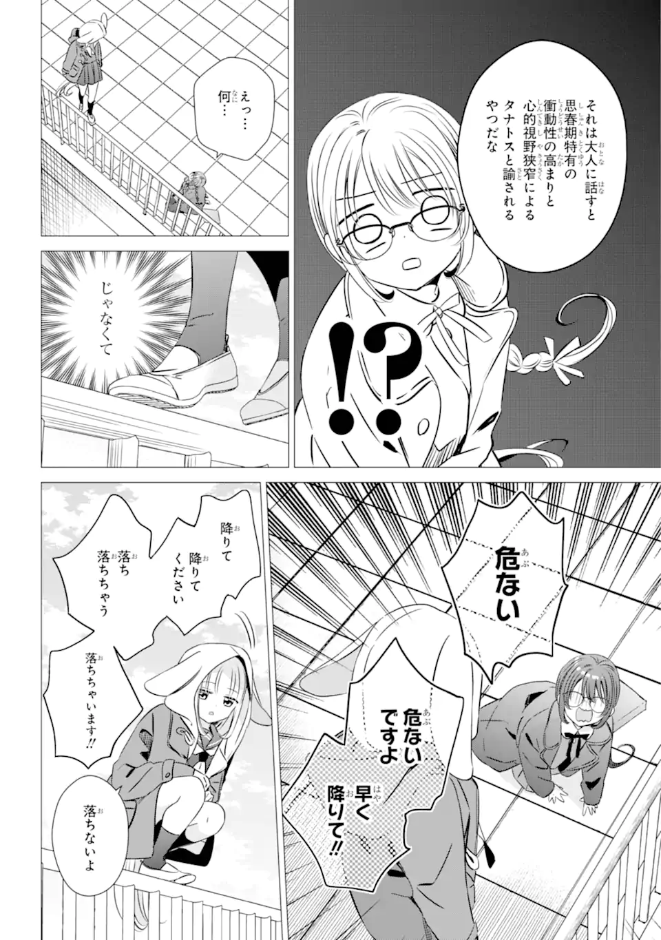 ワンルーム、日当たり普通、天使つき。 第39.5話 - Page 9