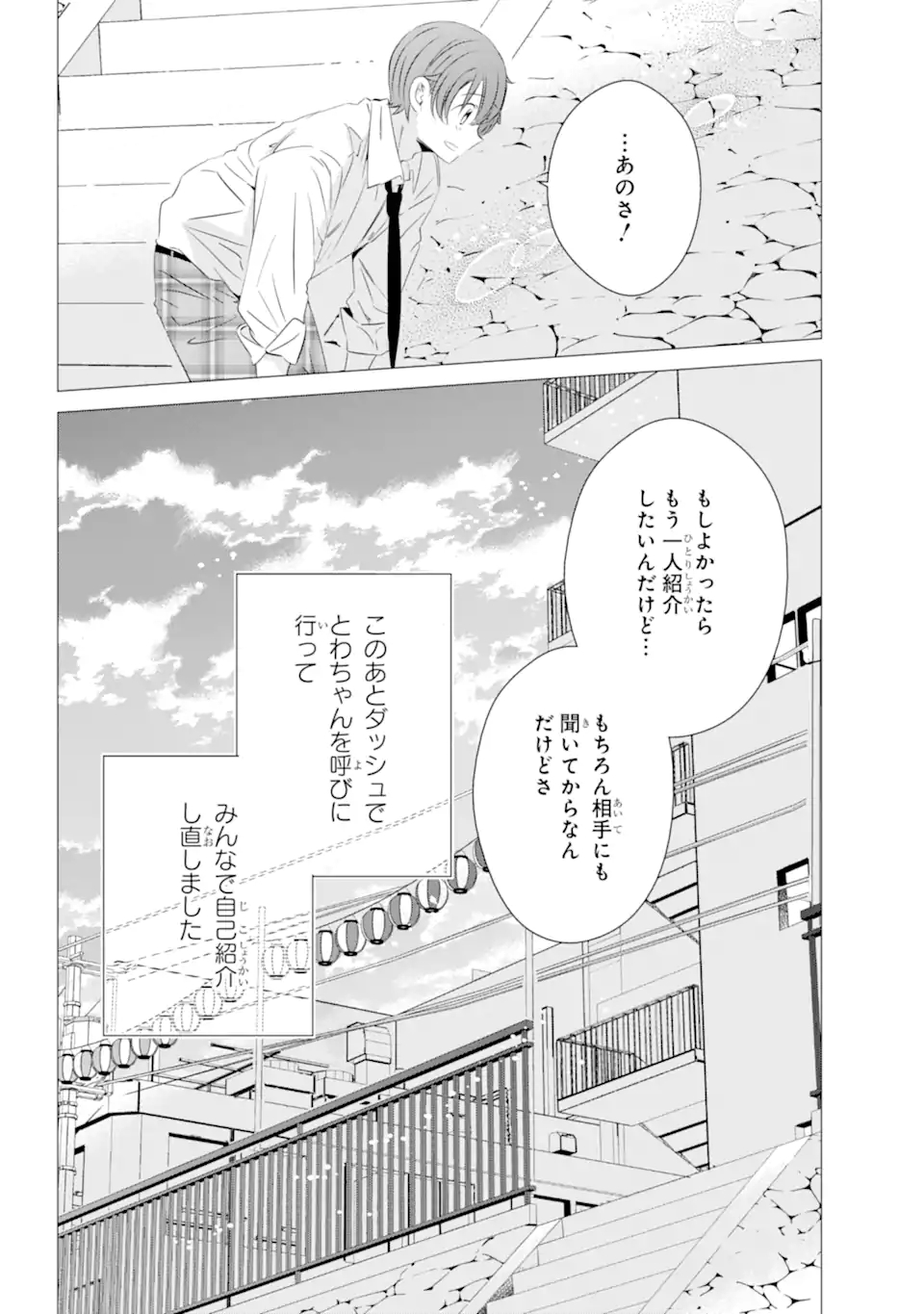 ワンルーム、日当たり普通、天使つき。 第15.2話 - Page 8