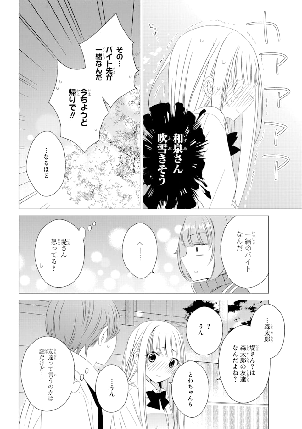 ワンルーム、日当たり普通、天使つき。 第6話 - Page 2