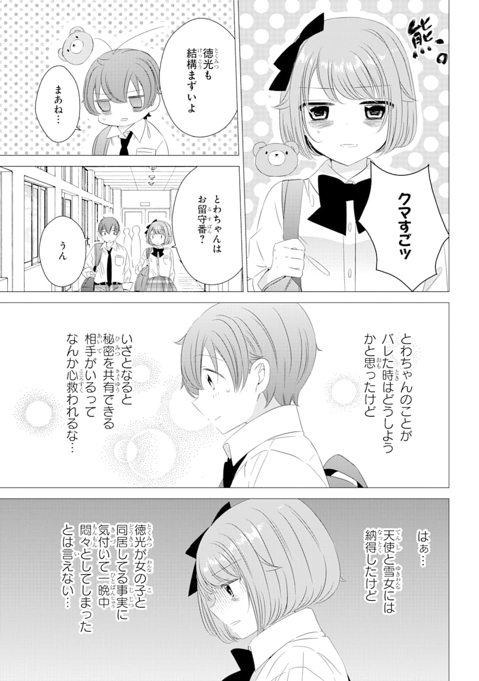 ワンルーム、日当たり普通、天使つき。 第6話 - Page 4