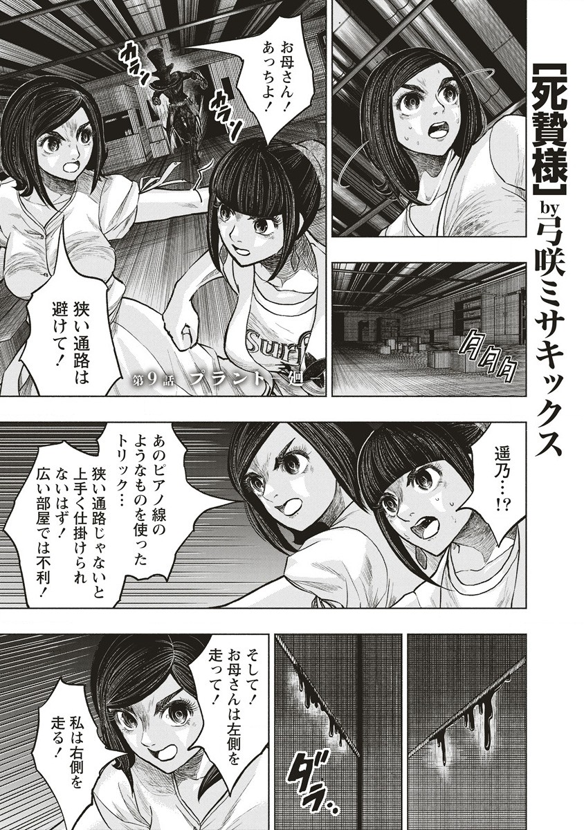 死贄様 第9.1話 - Page 1