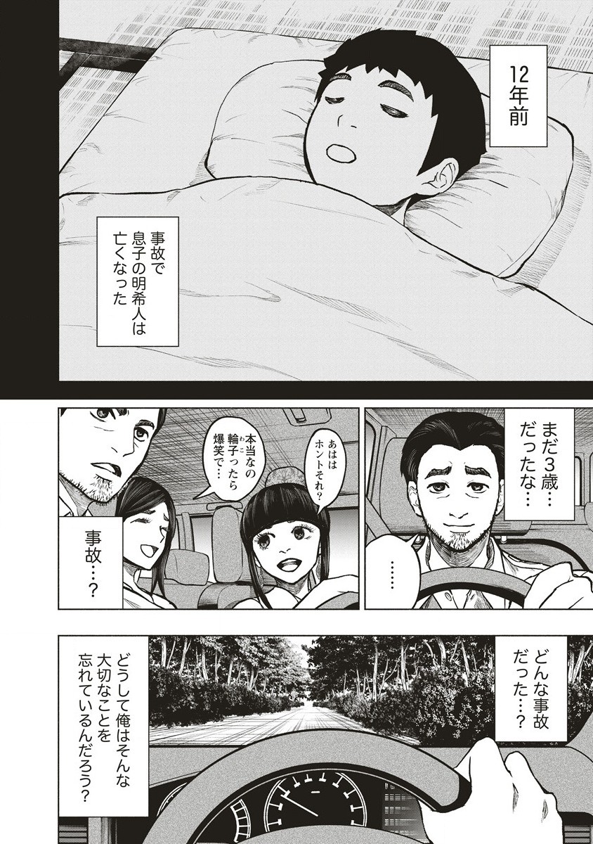 死贄様 第8.1話 - Page 4