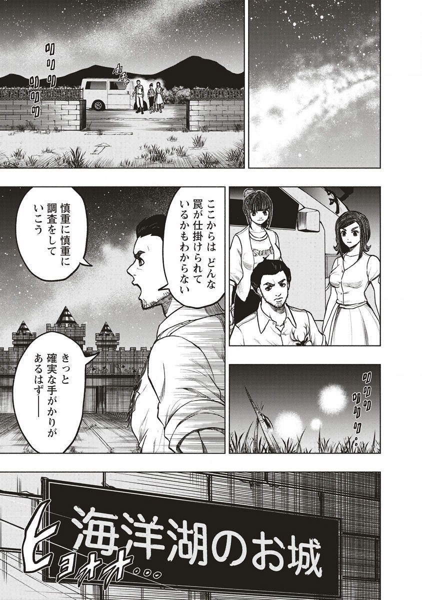 死贄様 第8.1話 - Page 7