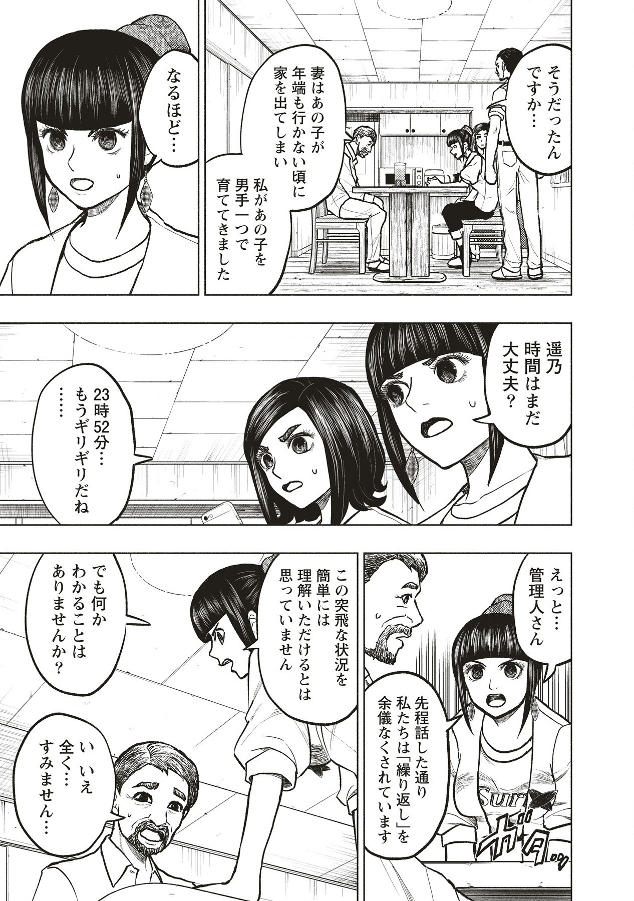 死贄様 第7.2話 - Page 2