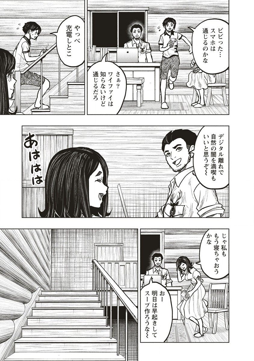 死贄様 第1話 - Page 29