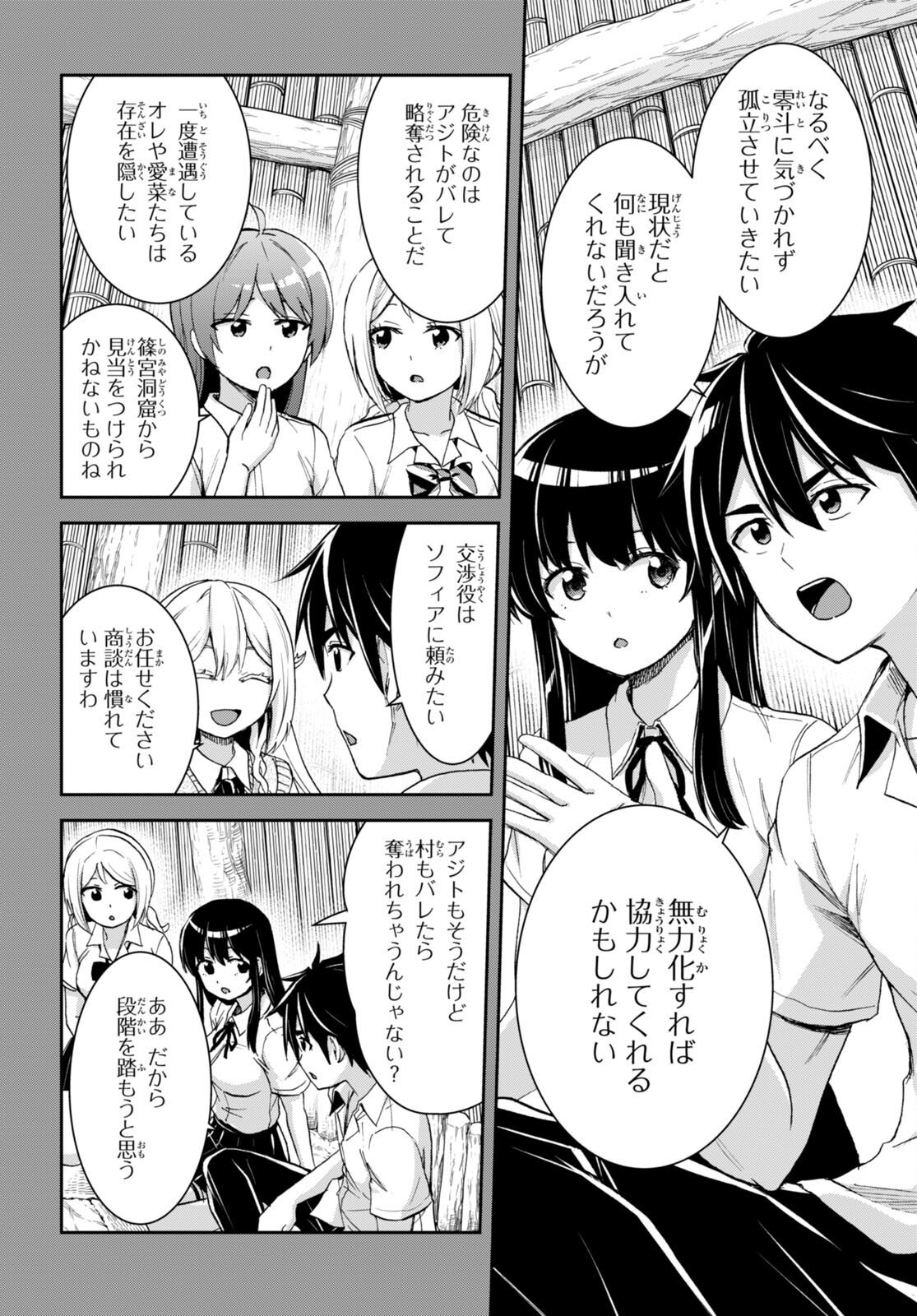 異世界ゆるっとサバイバル生活 ～学校の皆と異世界の無人島に転移したけど俺だけ楽勝です～ 第34話 - Page 2