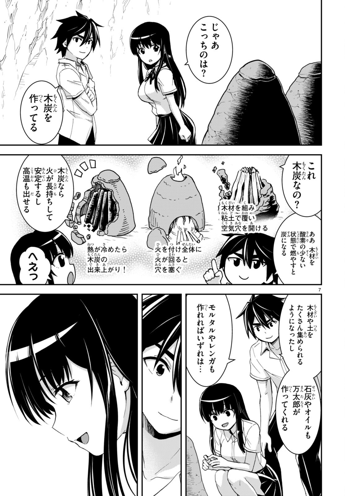 異世界ゆるっとサバイバル生活 ～学校の皆と異世界の無人島に転移したけど俺だけ楽勝です～ 第18話 - Page 5