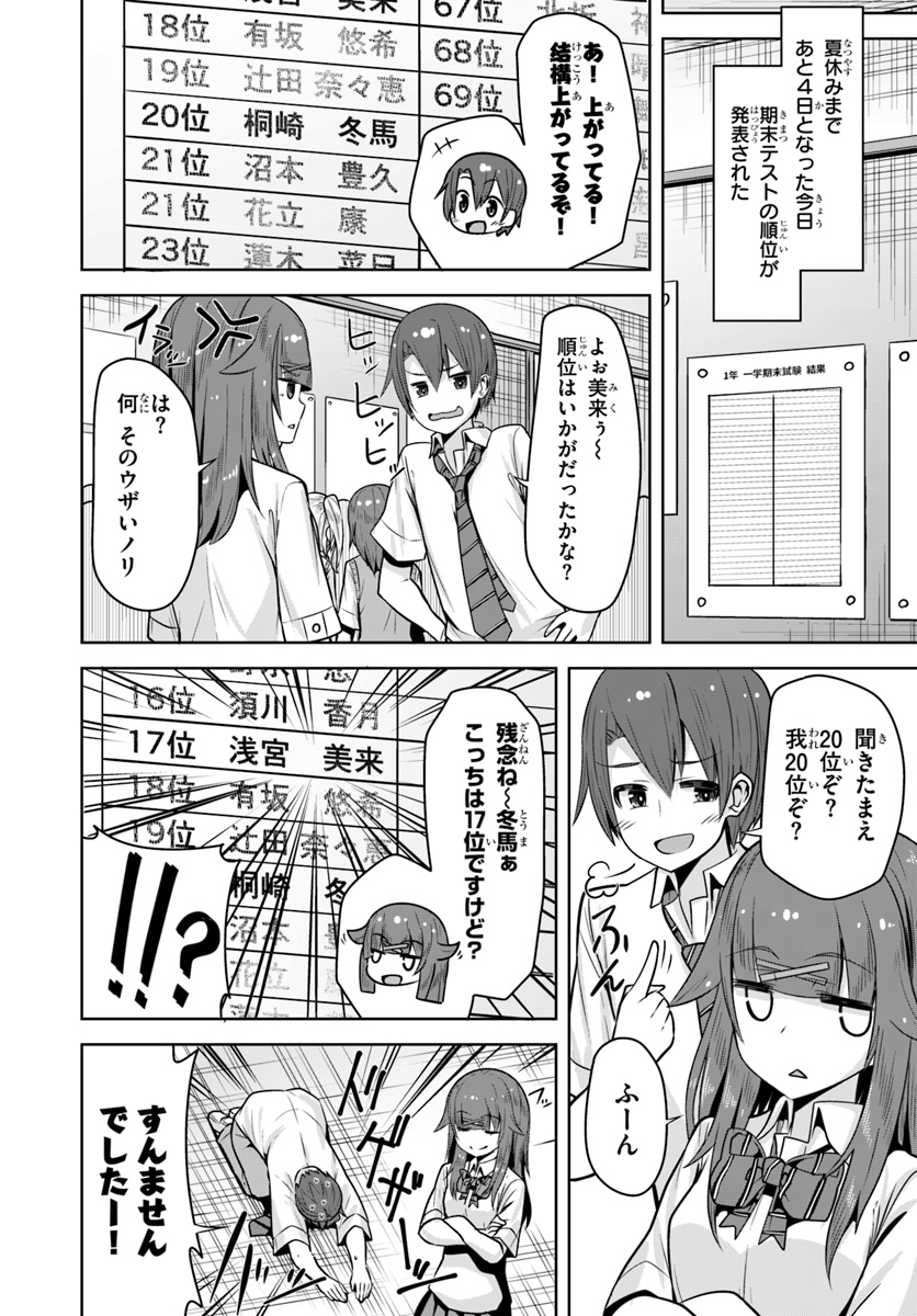 好感度が見えるようになったんだが、ヒロインがカンストしている件 第6話 - Page 12