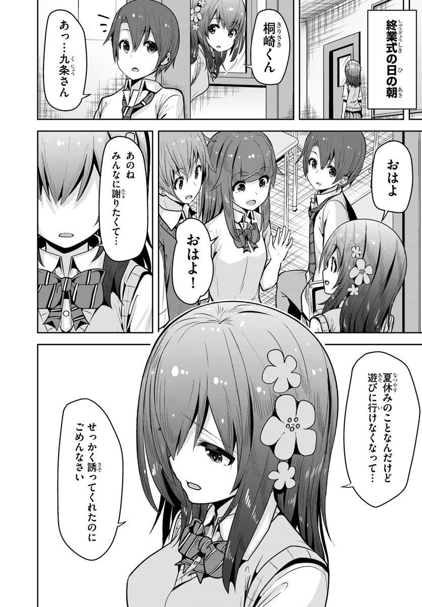 好感度が見えるようになったんだが、ヒロインがカンストしている件 第6話 - Page 16