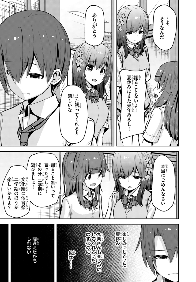 好感度が見えるようになったんだが、ヒロインがカンストしている件 第6話 - Page 17