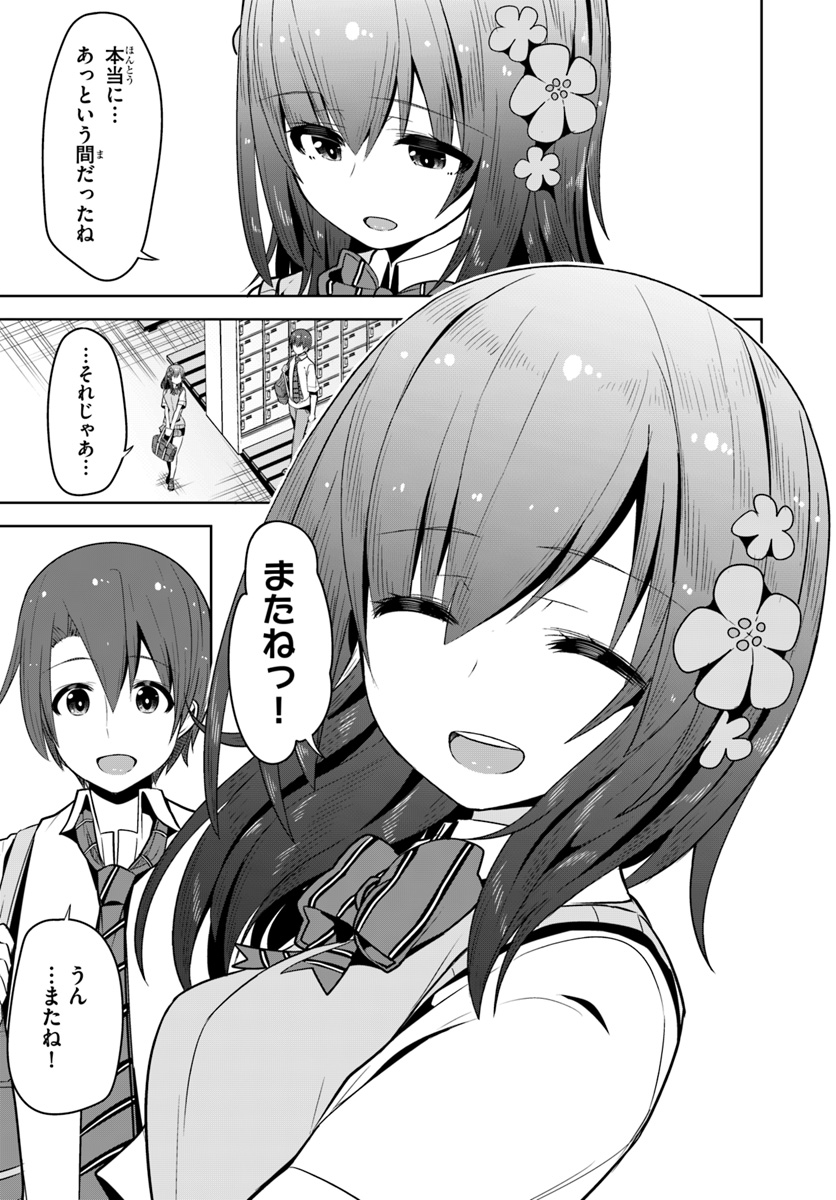 好感度が見えるようになったんだが、ヒロインがカンストしている件 第6話 - Page 19