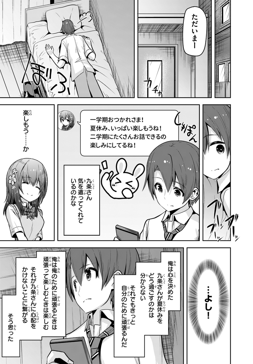 好感度が見えるようになったんだが、ヒロインがカンストしている件 第6話 - Page 21