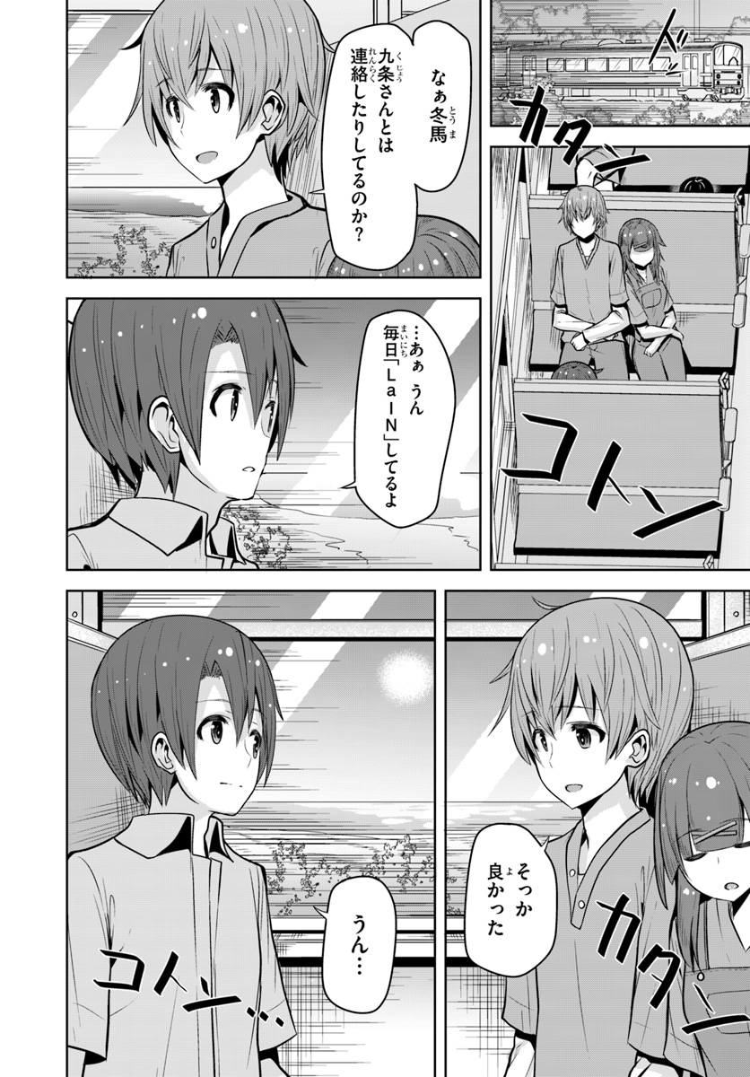 好感度が見えるようになったんだが、ヒロインがカンストしている件 第6話 - Page 24