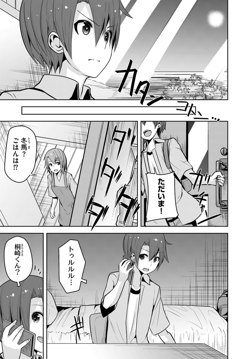 好感度が見えるようになったんだが、ヒロインがカンストしている件 第6話 - Page 27