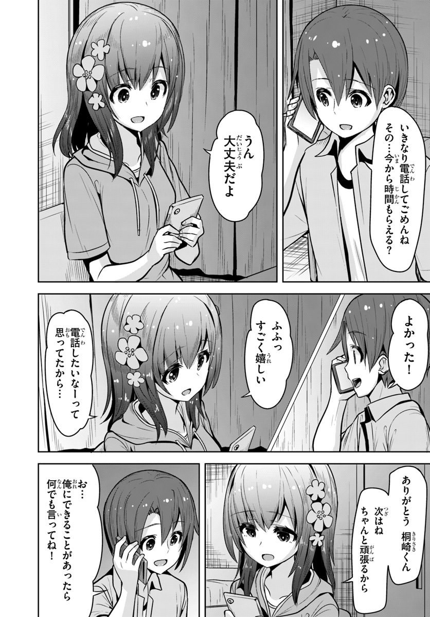 好感度が見えるようになったんだが、ヒロインがカンストしている件 第6話 - Page 28