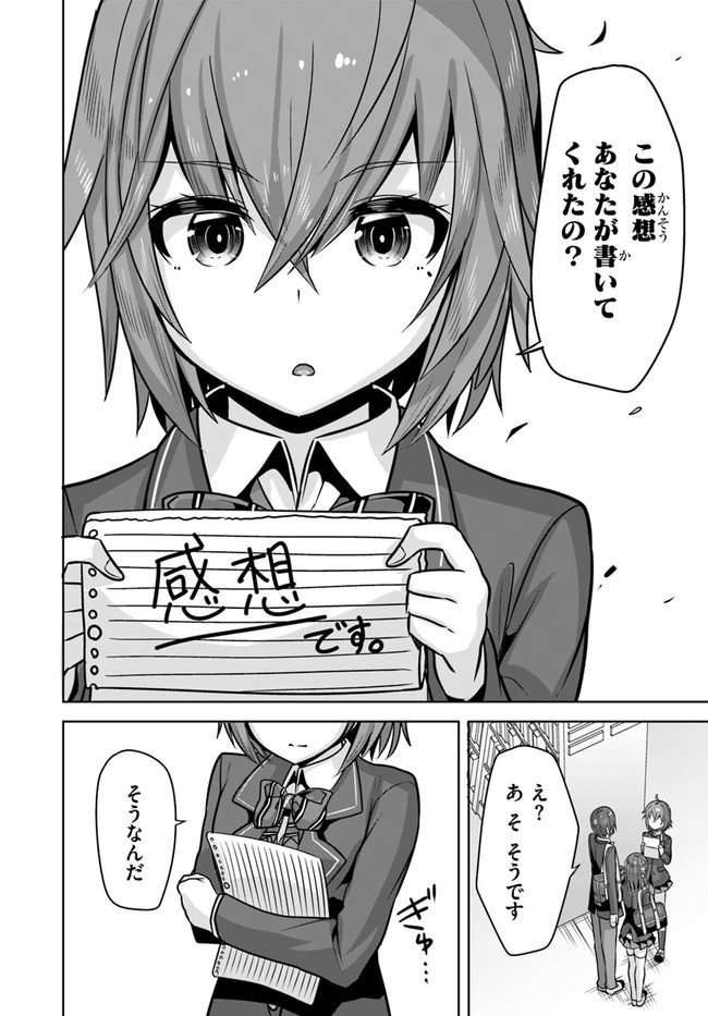 好感度が見えるようになったんだが、ヒロインがカンストしている件 第9話 - Page 10